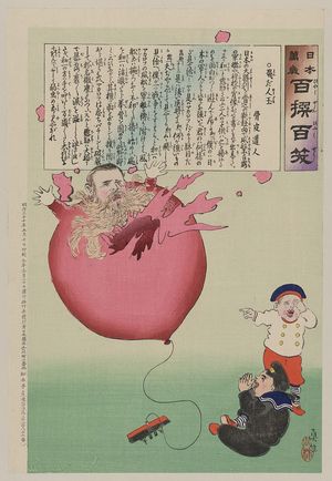 Kobayashi Kiyochika: [Two children wearing sailor outfits are playing with a balloon tethered to a Russian battleship, the balloon has burst revealing the head of a Russian admiral or czar and the battleship has been sunk, the Russian child, standing, pointing to the balloon, is crying, the Japanese child, sitting, is joyfully clapping] - Library of Congress