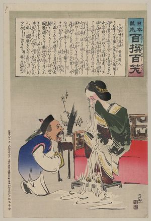 Kobayashi Kiyochika: [Humorous picture showing a Chinese man, kneeling, speaking to a woman sitting on a sofa, crying profusely] - Library of Congress