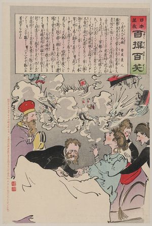 Kobayashi Kiyochika: [A Russian woman is having a nightmare showing disasterous defeats of the Russian army and navy on all fronts in the war against Japan; she is being attended to by a doctor who is taking her pulse, two maids, and a member of the clergy, possibly a bishop] - Library of Congress