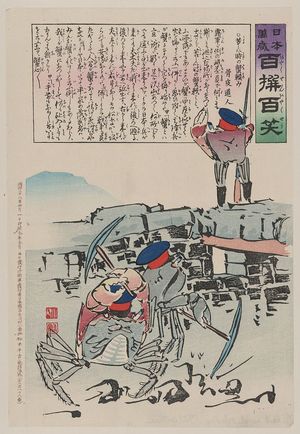 小林清親: [Three lobster soldiers, two with picks chopping up the ground and the third is standing on the wall of a fort] - アメリカ議会図書館