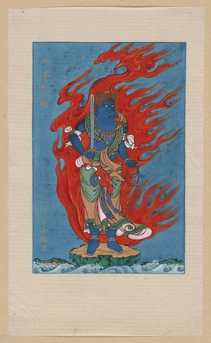無款: [Mythological blue Buddhist or Hindu figure, full-length, standing on small island among waves, facing right, against backdrop of flames with phoenix head] - アメリカ議会図書館