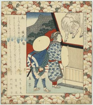 Yajima Gogaku: Year of the ram (or sheep): Kuramae Hachiman Shrine. - アメリカ議会図書館