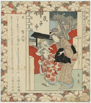 Yajima Gogaku: Year of the cook: Washi Myōjin Shrine. - Library of Congress