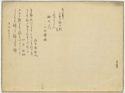 Katsushika Hokusai: Willow bundle offering (Kezuribana). - Library of Congress