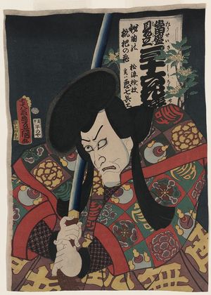 Utagawa Kunisada, 歌川国貞 (Utagawa Kunisada)による浮世絵「Secret song of the biwa (loquat) blossom: Matsunami Kengyo as Akushichi Byoe.」