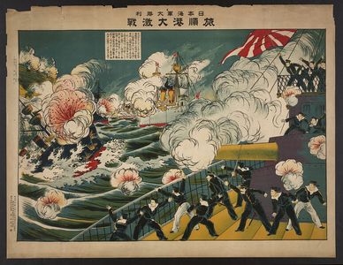 Ariyama: Great battle at Lüshun Bay. - Library of Congress