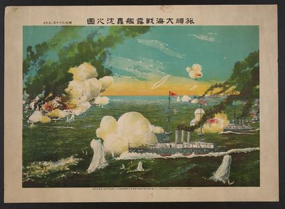 Unknown: View of the instant sinking of the ships in the great sea battle at Lüshun Bay. - Library of Congress