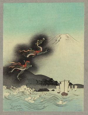 無款: Dragon rising over Mount Fuji. - アメリカ議会図書館