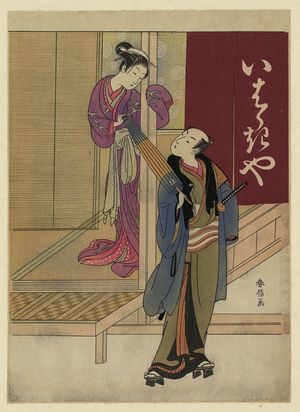 鈴木春信: Correspondence of Rajōmon. - アメリカ議会図書館