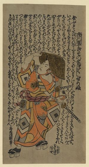 Torii Kiyotomo: [Soga Goro making puns] - Library of Congress