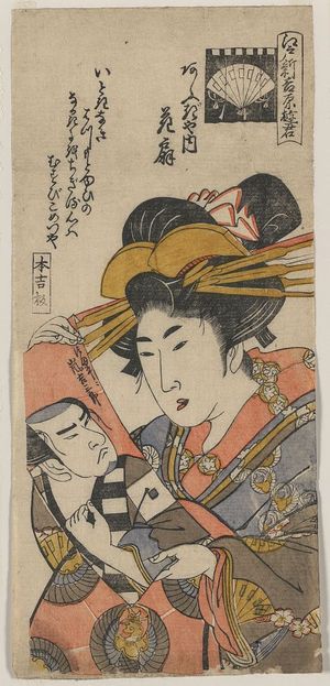 Unknown: The courtesan Hanaōgi of the brothel Ōgi-ya. - Library of Congress