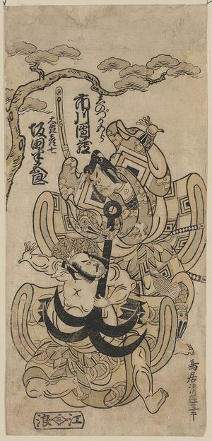 Torii: The actors Ichikawa danzō in the role of Shinozuka Gorō and Sakata Hangorō in the role of Ōmori Hikoshi. - Library of Congress
