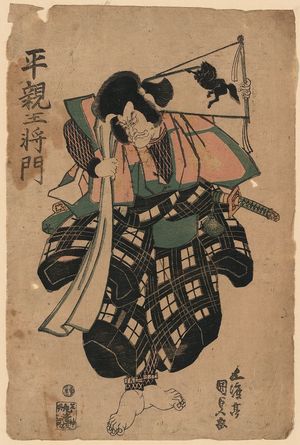 歌川豊国: The warrior Heishino Masakado. - アメリカ議会図書館