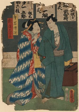 Utagawa Toyokuni (Utagawa Toyokuni)による浮世絵「Actors in the roles of Ushiwaka Denji and Shinzo Shiratama.」