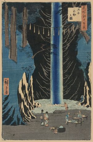 歌川広重: Fudō Falls, Ōji. - アメリカ議会図書館