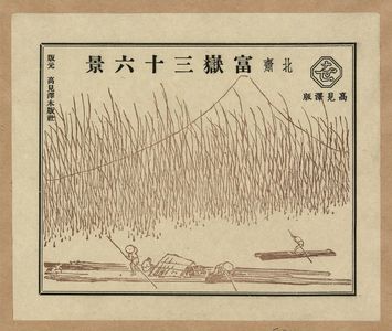 葛飾北斎: [Dawn at Isawa in Kai Province] - アメリカ議会図書館