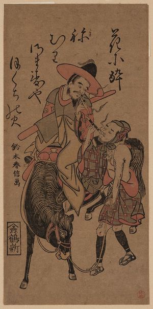 鈴木春信: Chinese gentleman and stableboy exchanging a light with their pipes. - アメリカ議会図書館
