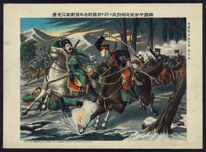 Kuroki: [Japanese and Russian cavalry troops clash near Chŏnju, North Pʻyŏngan Province, Korea] - アメリカ議会図書館