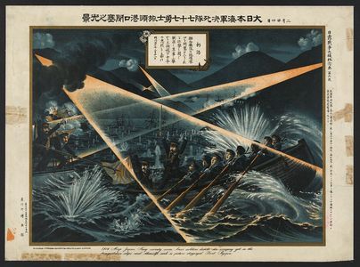Kuroki: 1904 Meiji Japan Navy seventy seven brave soldiers decide die company get in the transportation ships and themselves sink is picture stoppaged Port Ryojun - Library of Congress