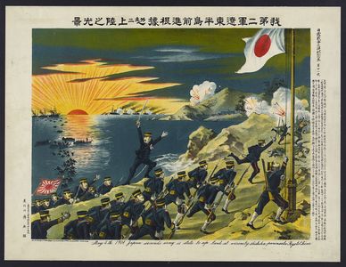 Kuroki: May 5th 1904 Japan seconds army is state to up land at vicinity Hishika peninsula Ryoto China - アメリカ議会図書館