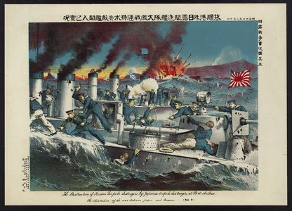 Tanaka: The destruction of Russ[i]an torpede [sic] destroyers by Japanese torpede destroyers at Port Arthur -- the illustration of the war between Japan and Russia (no. 5) - アメリカ議会図書館