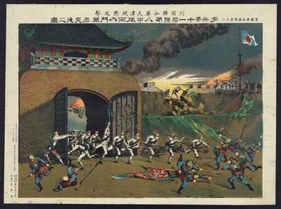 Kasai: [General offensive of the allied armies against Tʻien-chin -- Co. 8, Reg. II Infantry crashing into Tʻien-chin through the south inside gate] - アメリカ議会図書館