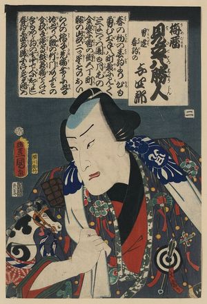 歌川豊国: The Otododate Harugoma Yoshiro. - アメリカ議会図書館