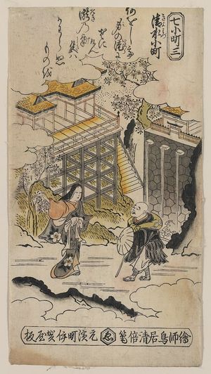 Torii Kiyomasu I: Three: Komachi at Kiyomizu Temple. - Library of Congress
