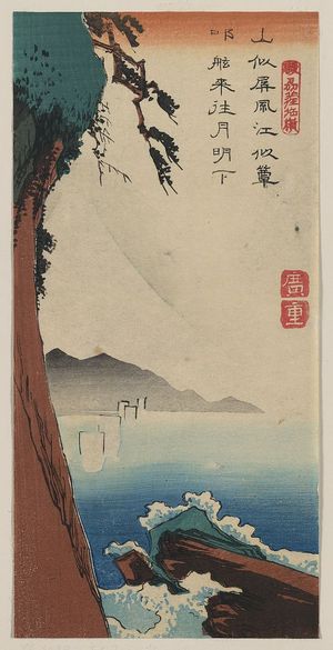 Utagawa Hiroshige: Satta Pass in Suruga Province. - Library of Congress