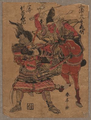 勝川春亭: The warriors Miura Ōsuke Yoshiaki and Miura Bettō Yoshizumi. - アメリカ議会図書館