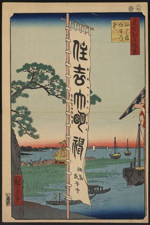 Utagawa Hiroshige: Sumiyoshi festival, Tsukudajima. - Library of Congress