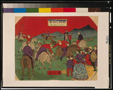 Japanese Print "English polo game." by Utagawa Hiroshige, 歌川広重 (Utagawa Hiroshige)