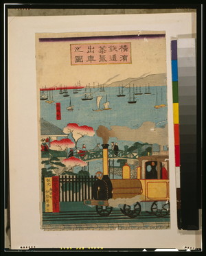 歌川国貞: First steam train leaving Yokohama. - アメリカ議会図書館