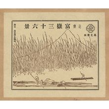 葛飾北斎: [Pictorial envelope for Hokusai's 36 views of Mount Fuji series] - アメリカ議会図書館