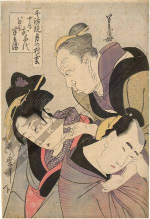 Kitagawa Utamaro: Mrs. Ochiyo and her husband, the greengrocer Hanbe, and Hanbe‘s mother - Austrian Museum of Applied Arts