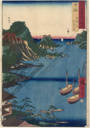Utagawa Hiroshige: Province of Hyuga: Yuzu harbour and Obi Oshima (Great Island) - Austrian Museum of Applied Arts