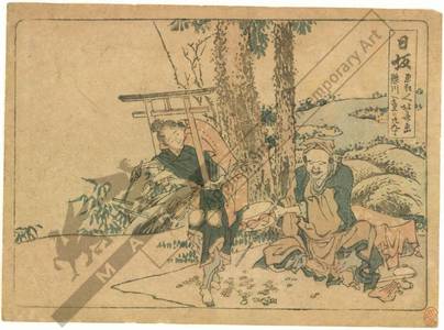 Katsushika Hokusai: Nissaka (Station 25, Print 26) - Austrian Museum of Applied Arts