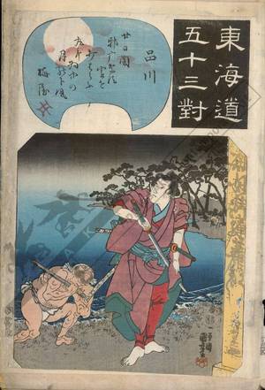 Utagawa Kuniyoshi: Shinagawa (Station 1, Print 2); Shirai Gonpachi - Austrian Museum of Applied Arts