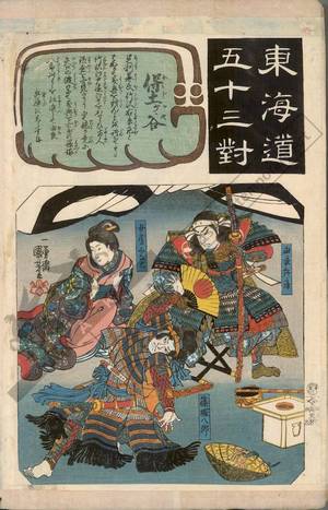 Utagawa Kuniyoshi: Hodogaya (Station 4, Print 5); Yura Hyogo - Austrian Museum of Applied Arts