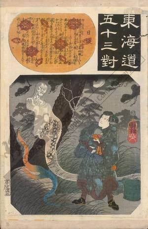 Utagawa Kuniyoshi: Nissaka (Station 25, Print 26) - Austrian Museum of Applied Arts