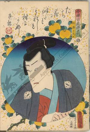 Utagawa Kunisada: Sato Yomoshichi - Austrian Museum of Applied Arts