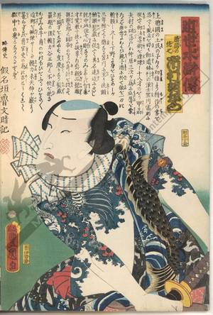 Utagawa Kunisada: Ichimura Uzaemon as Kiyotaki no Sashichi - Austrian Museum of Applied Arts