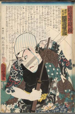 歌川国貞: Kawarazaki Gonjuro as Narita no Shinzo - Austrian Museum of Applied Arts