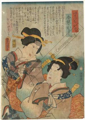 Utagawa Kunisada: Number 2: Ikazuchi Otsuru and Aizuchi no Okiku - Austrian Museum of Applied Arts