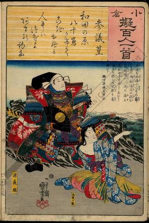 歌川国芳: Poem 11: The councilor Takamura - Austrian Museum of Applied Arts
