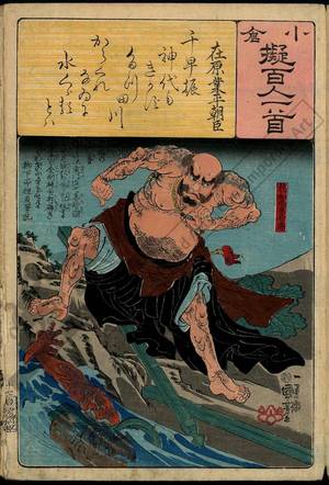 歌川国芳: Poem 17: The nobleman Ariwara no Narihira - Austrian Museum of Applied Arts