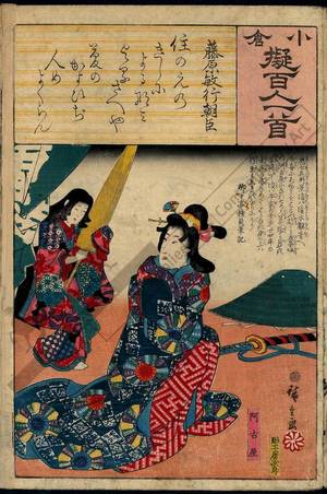 歌川広重: Poem 18: The nobleman Fujiwara no Toshiyuki - Austrian Museum of Applied Arts