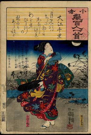Utagawa Kuniyoshi: Poem 23: Oe no Chisato - Austrian Museum of Applied Arts