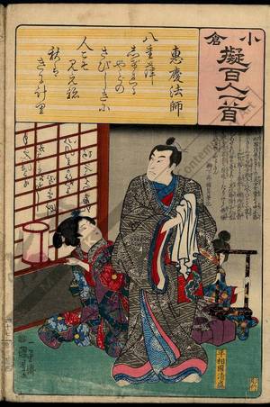 Utagawa Kuniyoshi: Poem 47: The priest Ekei - Austrian Museum of Applied Arts