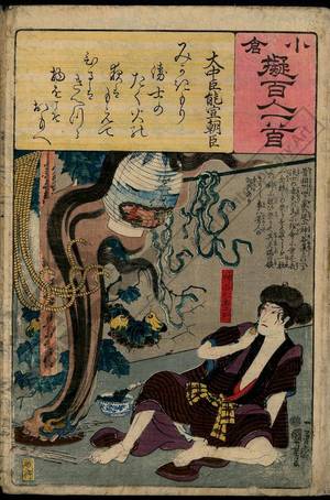 歌川国芳: Poem 49: The nobleman Onakatomi no Yoshinobu - Austrian Museum of Applied Arts